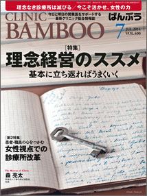 bamboo201407表紙画像