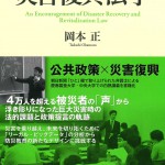 災害復興法学書影