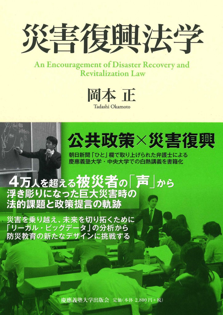 災害復興法学書影