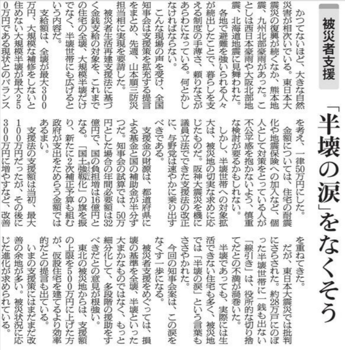 朝日 新聞 社説