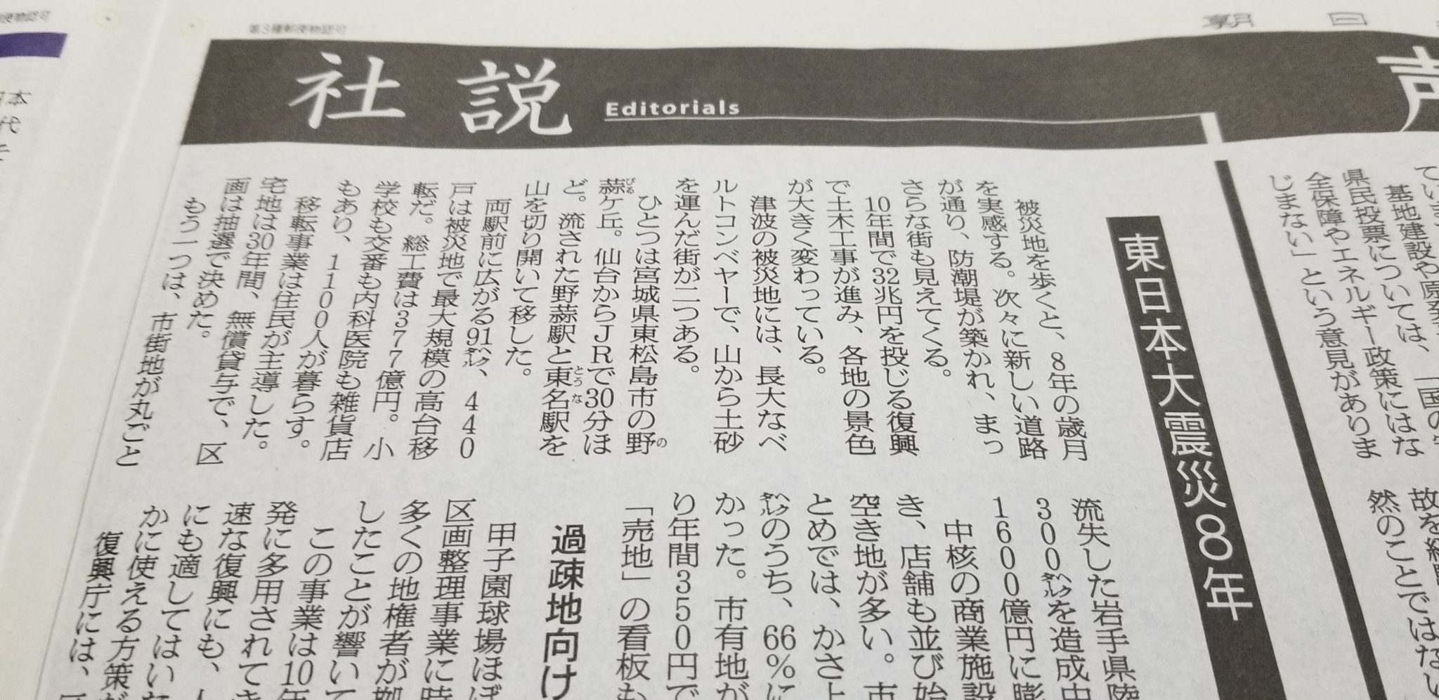 新聞 社説 朝日