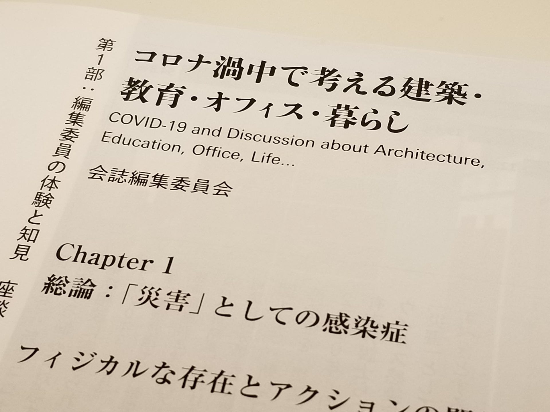 コロナ渦中とは