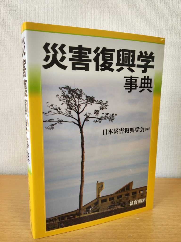 災害復興法学 アーカイブ | 弁護士 岡本正 Attorney at law